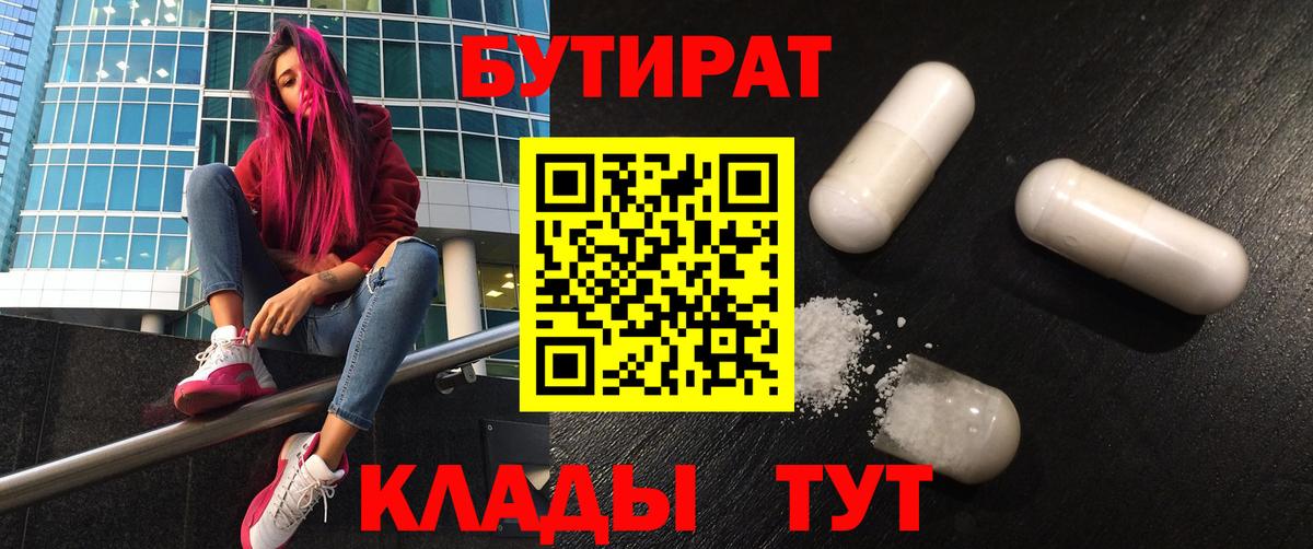 Бутират GHB Ртищево