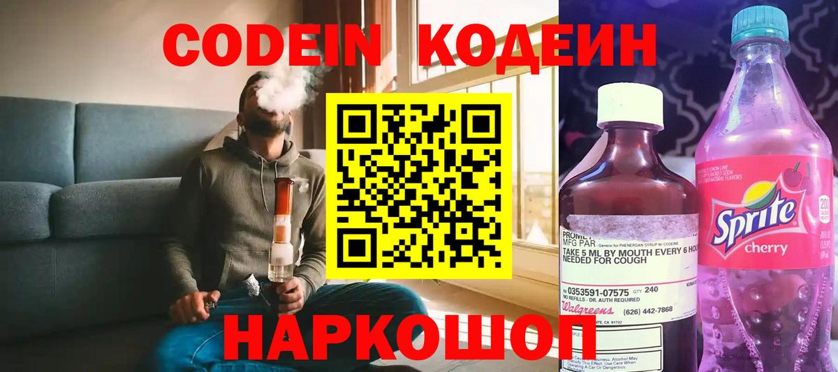 Codein Purple Drank  Вход с VPN  Ртищево  Кодеиновый сироп Lean напиток Lean (лин) 