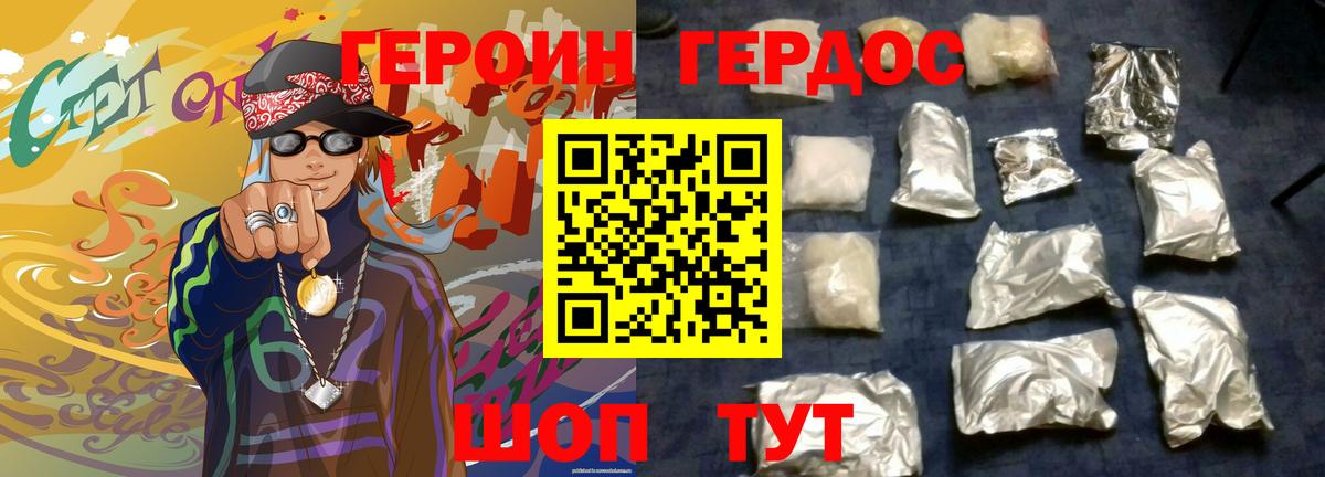 Героин гречка Ртищево