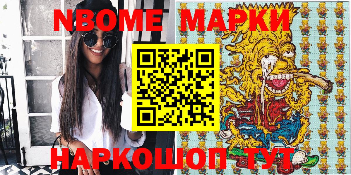 Марки 25I-NBOMe 1500мкг Ртищево
