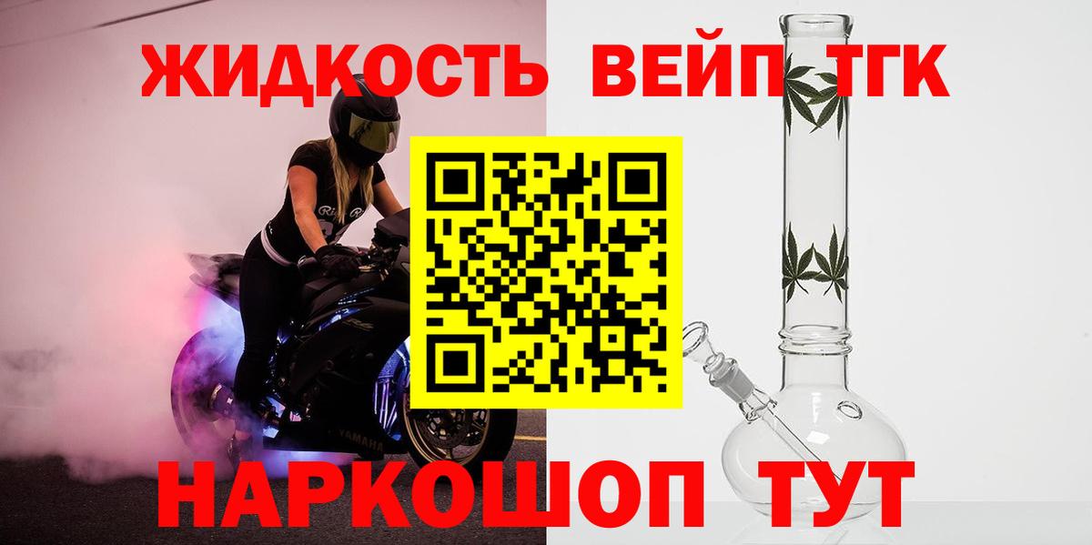 Дистиллят ТГК вейп с тгк Ртищево